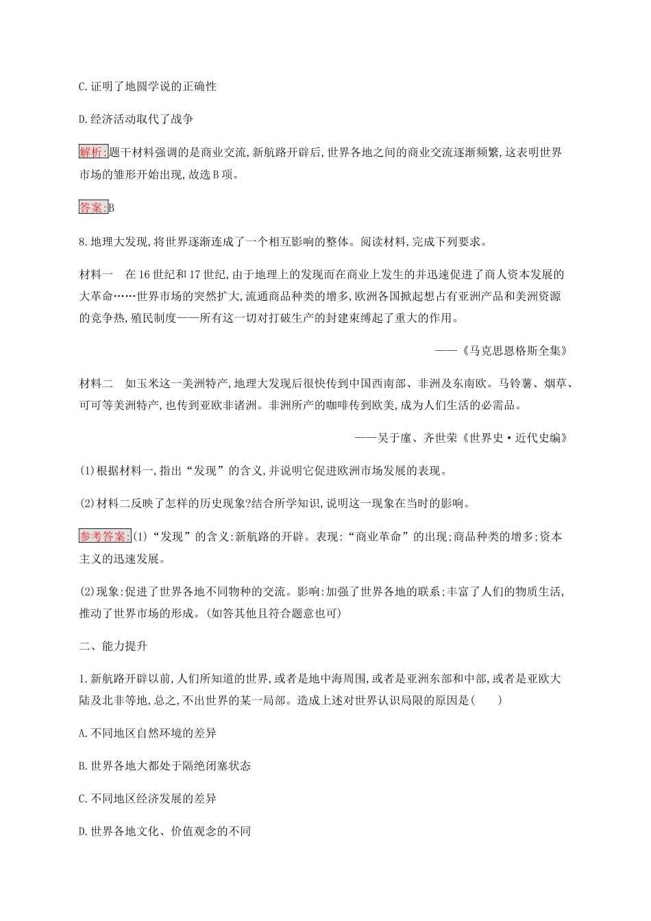 高中历史 专题五 走向世界的资本主义市场 1 开辟文明交往的航线练习（含解析）人民版必修2-人民版高一必修2历史试题_第3页