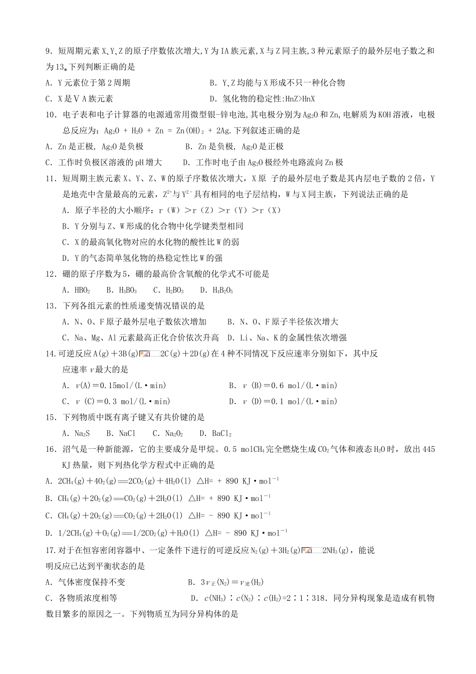 浙江省桐乡市高一化学下学期期中试题-人教版高一全册化学试题_第2页