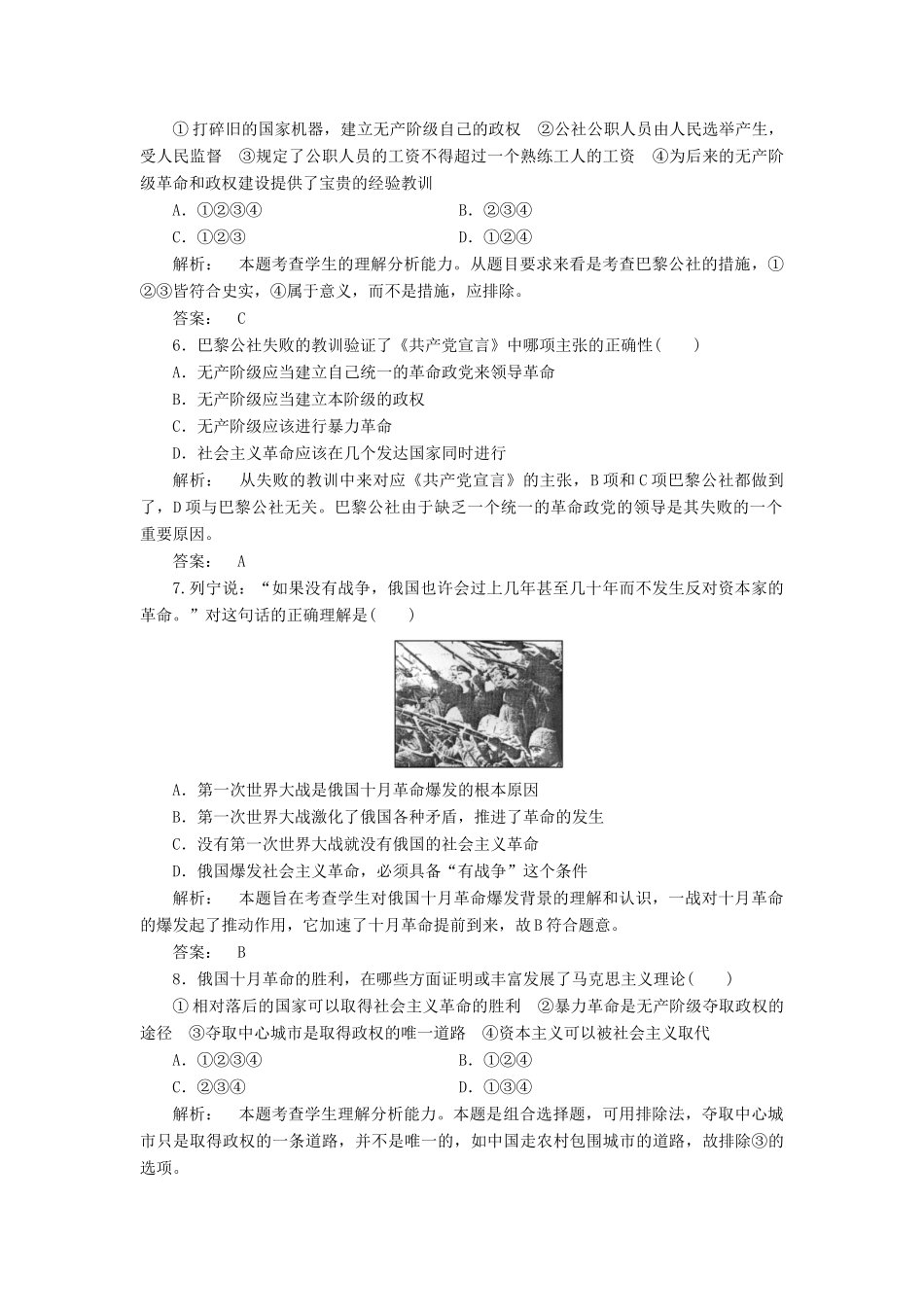 高中历史 第五单元 马克思主义的产生、发展与中国新民主主义革命单元复习与测评 岳麓版必修1-岳麓版高一必修1历史试题_第2页