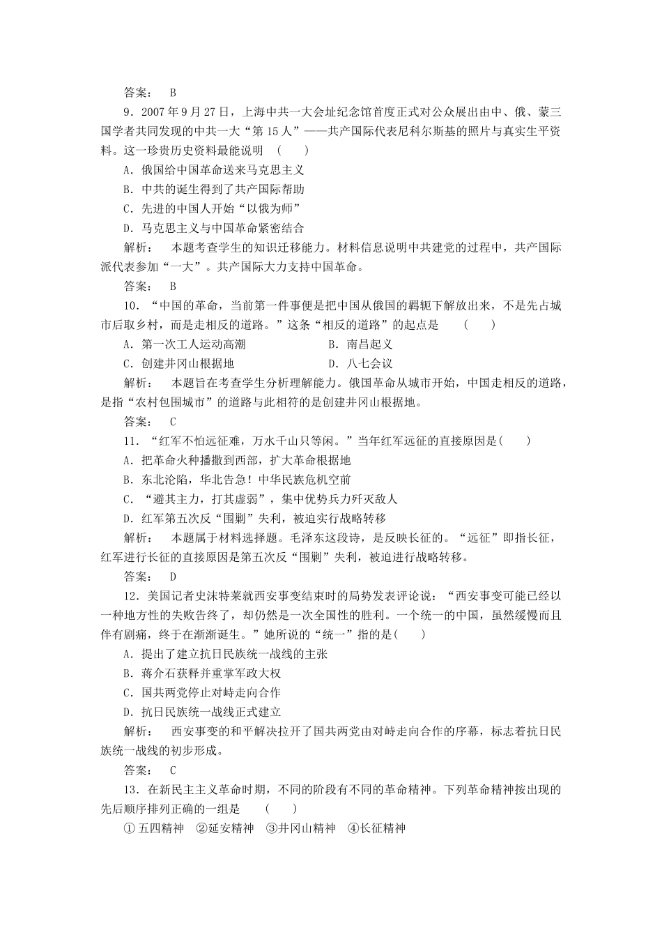 高中历史 第五单元 马克思主义的产生、发展与中国新民主主义革命单元复习与测评 岳麓版必修1-岳麓版高一必修1历史试题_第3页