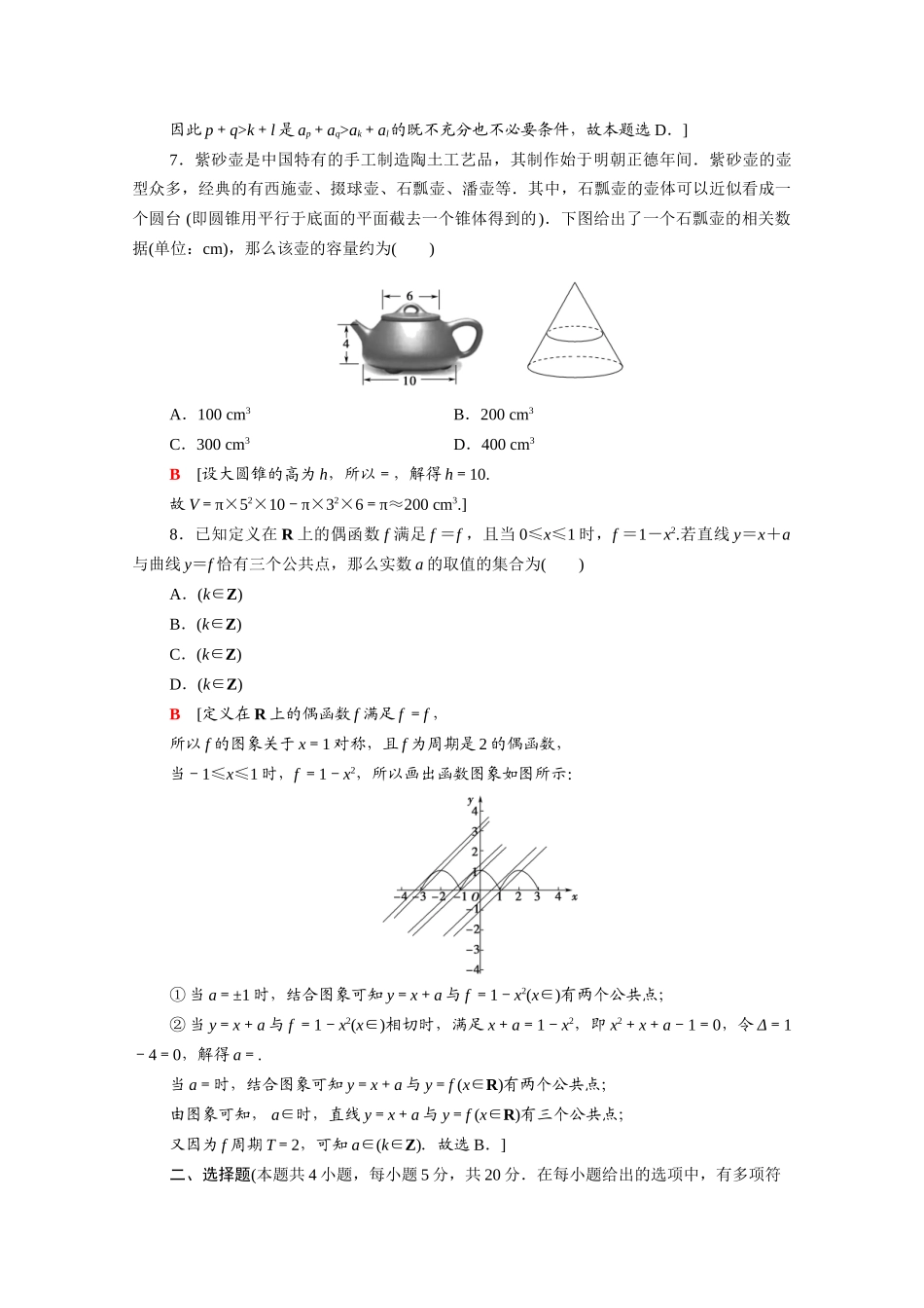 （山东专用）新高考数学二轮复习 仿真模拟卷3（含解析）-人教版高三全册数学试题_第2页