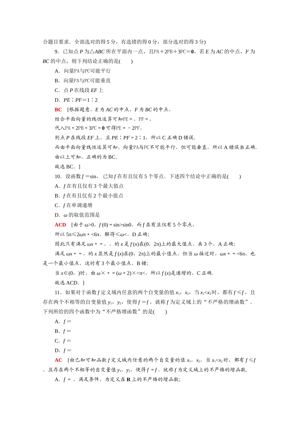 （山东专用）新高考数学二轮复习 仿真模拟卷3（含解析）-人教版高三全册数学试题_第3页