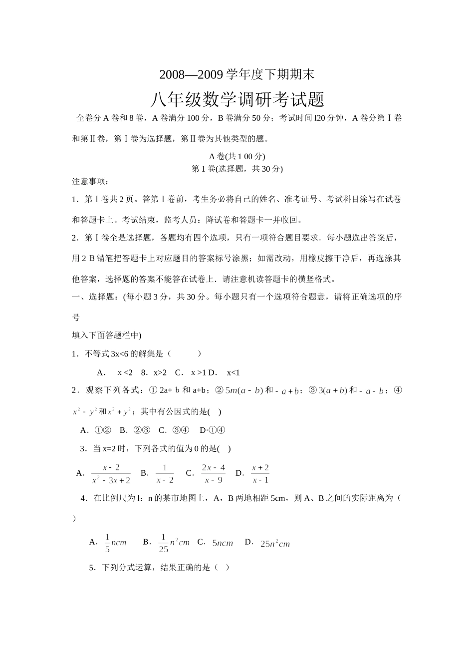 四川省成都市青羊区八年级数学下期末调研试卷_第1页