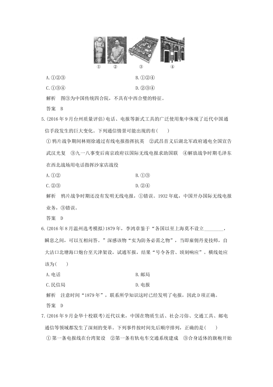 （浙江选考）高考历史总复习 专题7 中国近代资本主义的曲折发展和近现代社会生活的变迁 第20讲 中国近现代社会生活的变迁训练-人教版高三全册历史试题_第2页