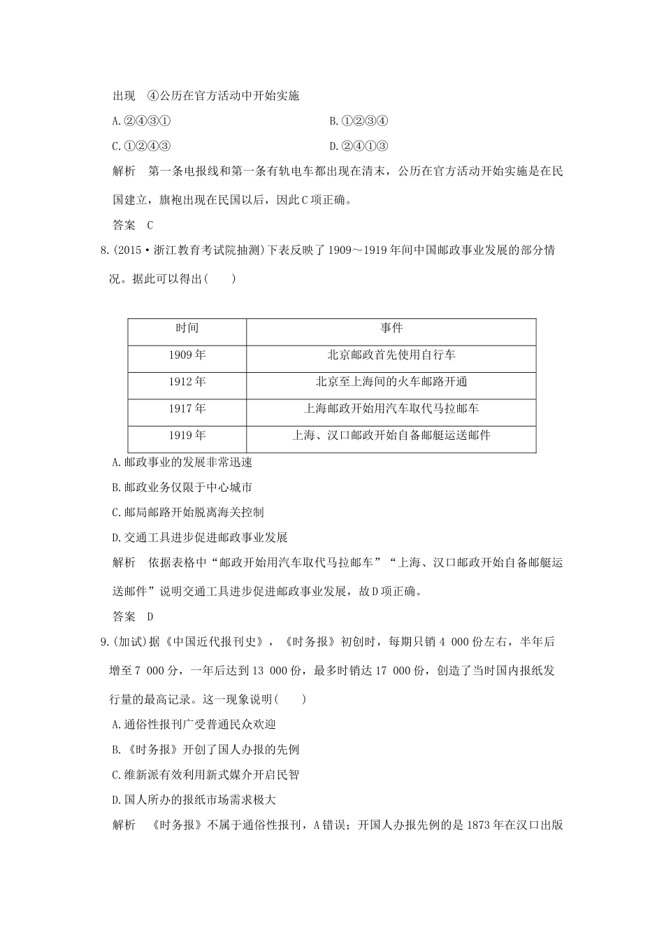 （浙江选考）高考历史总复习 专题7 中国近代资本主义的曲折发展和近现代社会生活的变迁 第20讲 中国近现代社会生活的变迁训练-人教版高三全册历史试题_第3页
