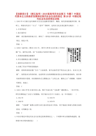 （浙江选考）高考历史总复习 专题7 中国近代资本主义的曲折发展和近现代社会生活的变迁 第20讲 中国近现代社会生活的变迁训练-人教版高三全册历史试题