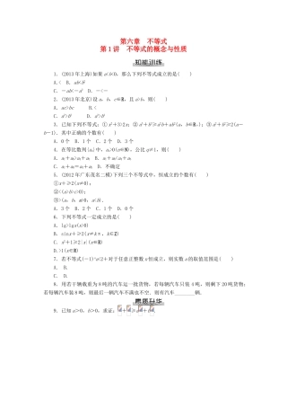 高考数学总复习 第六章 不等式练习 理-人教版高三全册数学试题
