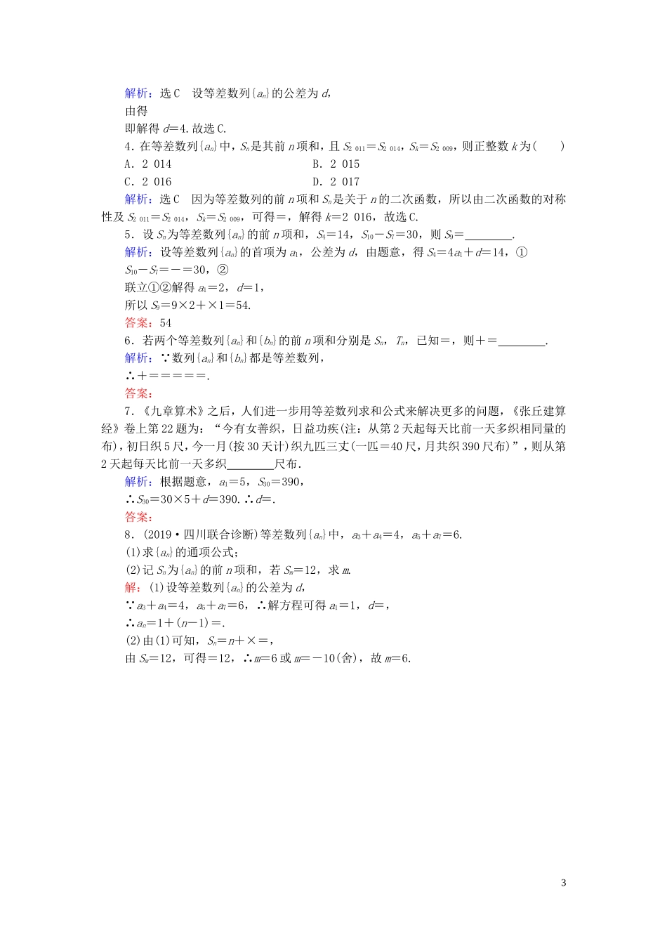 高中数学 第2章 数列 2.3 等差数列的前n项和 第1课时 等差数列前n项和的基本问题练习 新人教A版必修5-新人教A版高二必修5数学试题_第3页