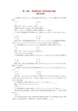 高中数学 第2章 数列 2.3 等差数列的前n项和 第1课时 等差数列前n项和的基本问题练习 新人教A版必修5-新人教A版高二必修5数学试题