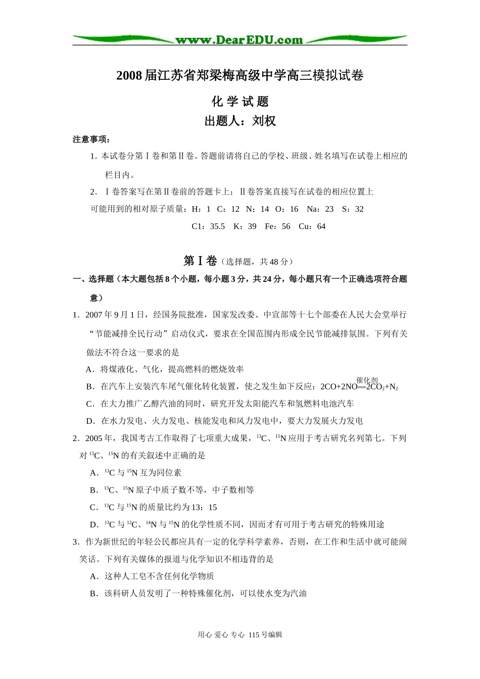 江苏省郑梁梅高级中学_第1页