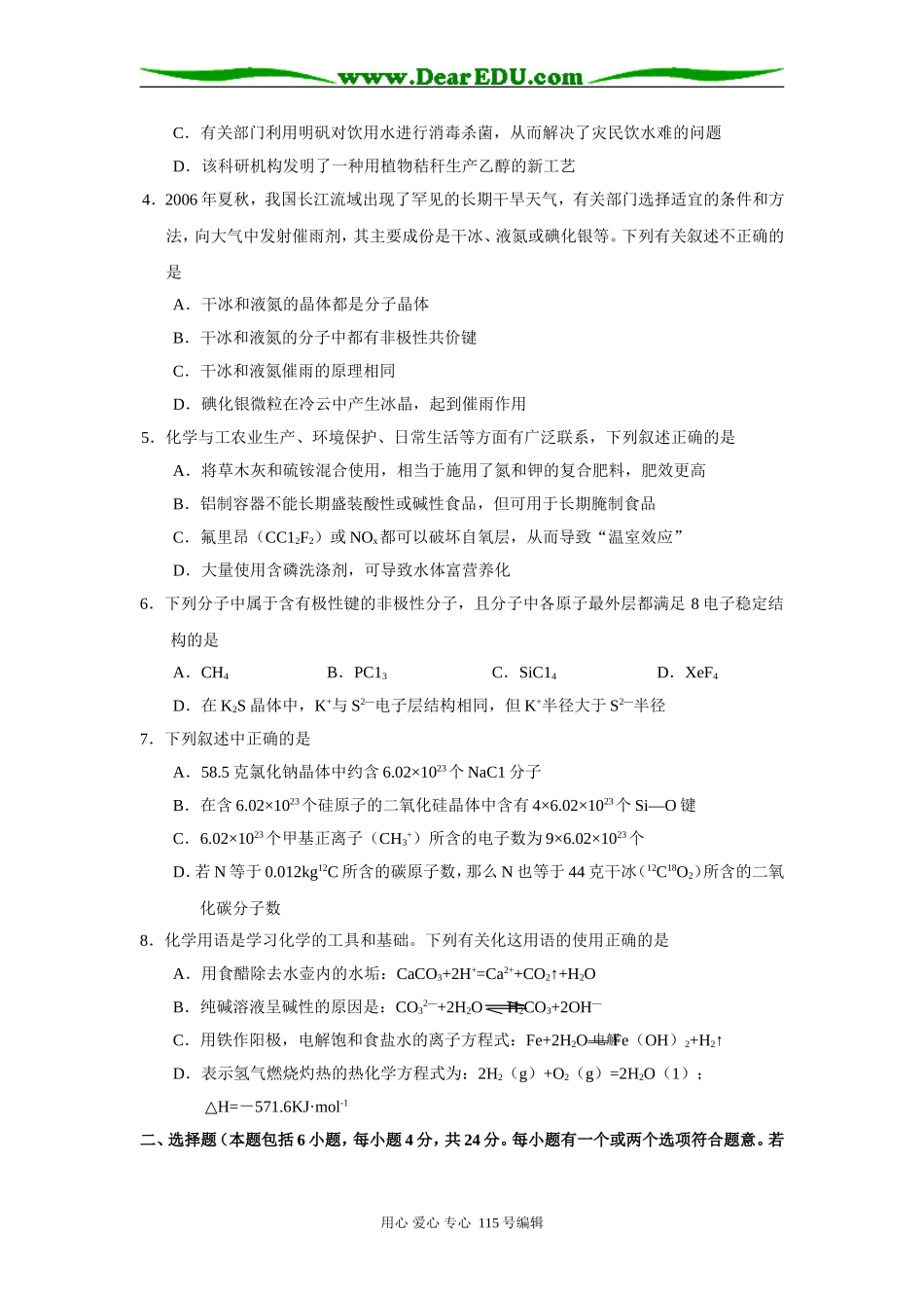 江苏省郑梁梅高级中学_第2页