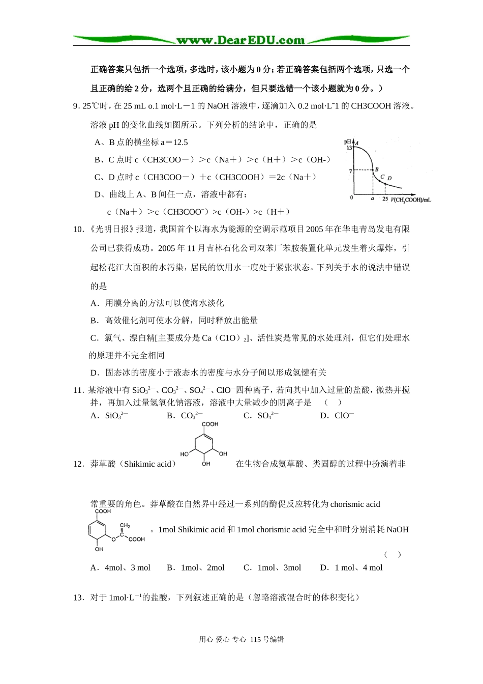 江苏省郑梁梅高级中学_第3页
