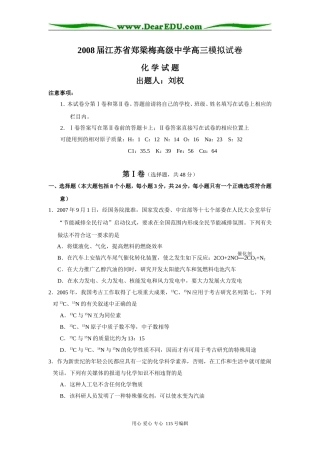 江苏省郑梁梅高级中学