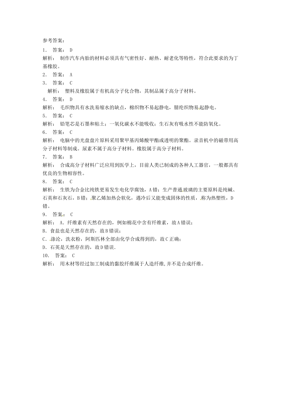 高中化学 合成材料课后微练习 苏教版选修5-苏教版高二选修5化学试题_第3页
