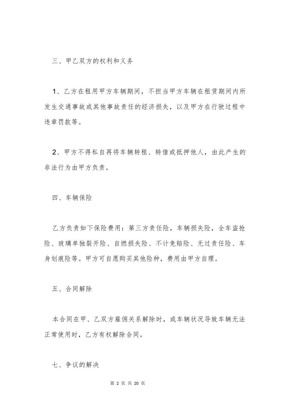 私车公用租赁合同范本(必备5篇)_第2页
