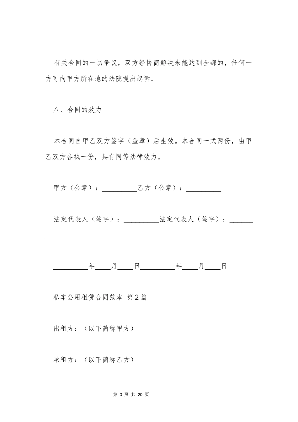 私车公用租赁合同范本(必备5篇)_第3页