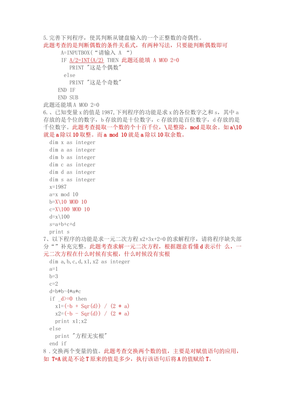 四川省普通高中学业水平考试信息技术学科1_第2页