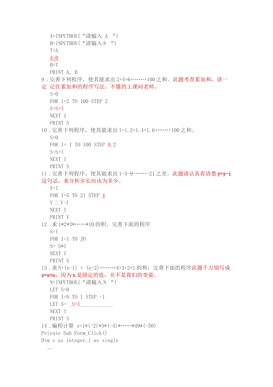 四川省普通高中学业水平考试信息技术学科1_第3页
