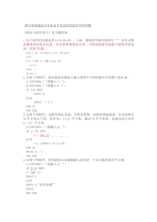 四川省普通高中学业水平考试信息技术学科1