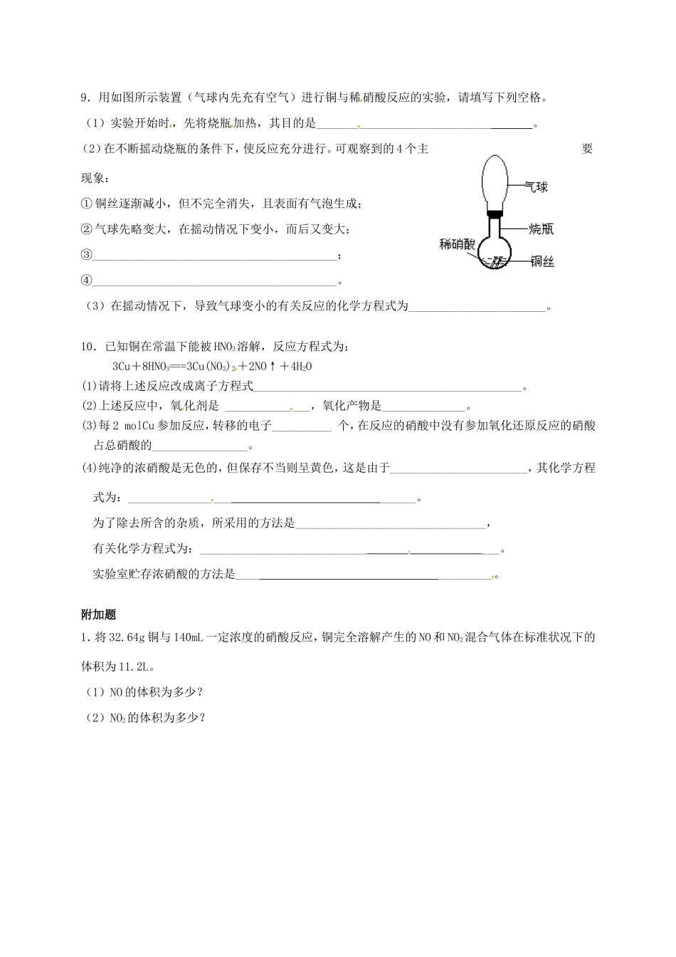 高中化学 第四章 非金属及其化合物 4.4 氨 硝酸 硫酸练习四 新人教版必修1-新人教版高一必修1化学试题_第2页