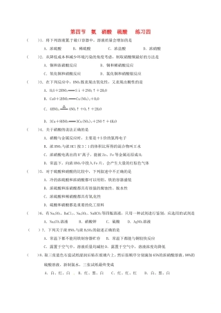 高中化学 第四章 非金属及其化合物 4.4 氨 硝酸 硫酸练习四 新人教版必修1-新人教版高一必修1化学试题