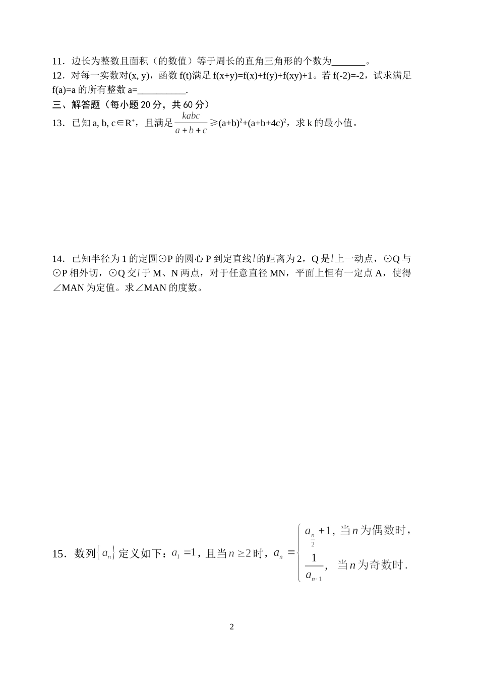 数学竞赛训练题四_第2页