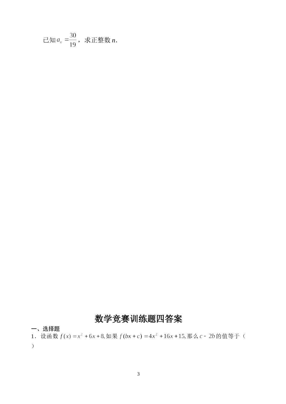 数学竞赛训练题四_第3页