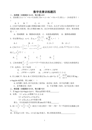数学竞赛训练题四
