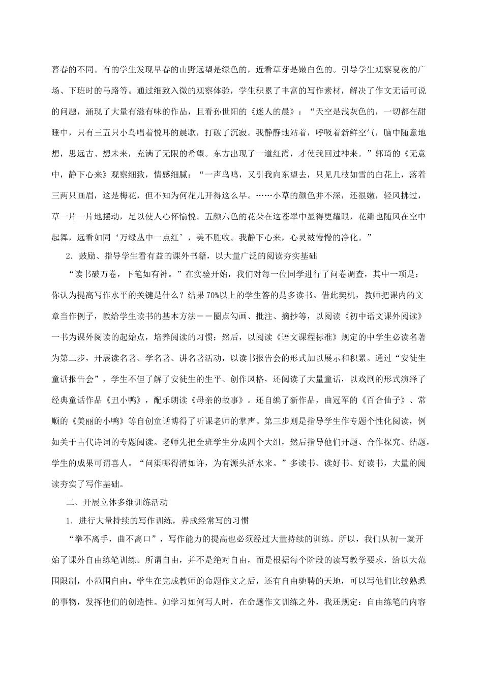 多维的角度 生花的妙笔主体作文实验与研究示例试卷_第2页