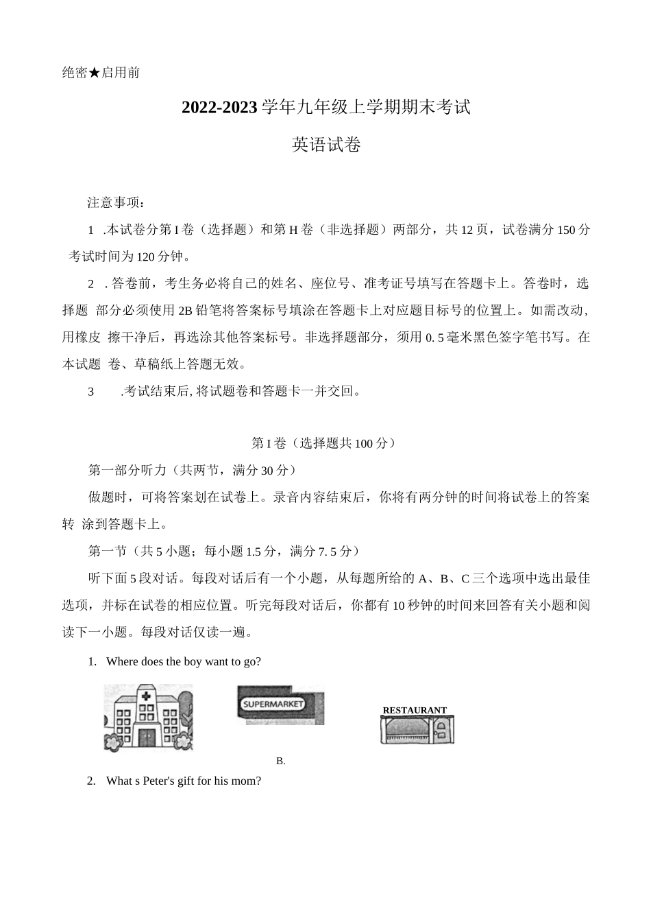 四川省自贡市2022-2023学年九年级上学期期末考试英语试卷(含答案)_第1页