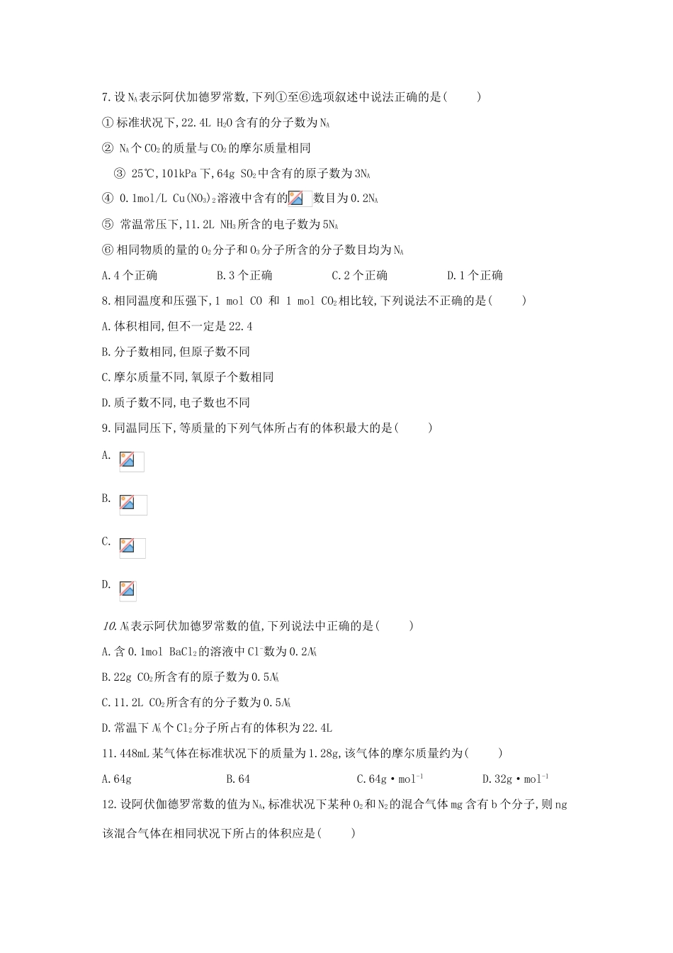 高一化学 寒假作业（5）气体摩尔体积 新人教版-新人教版高一全册化学试题_第2页