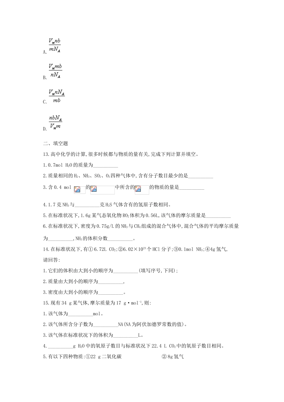 高一化学 寒假作业（5）气体摩尔体积 新人教版-新人教版高一全册化学试题_第3页