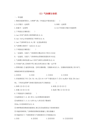 高一化学 寒假作业（5）气体摩尔体积 新人教版-新人教版高一全册化学试题