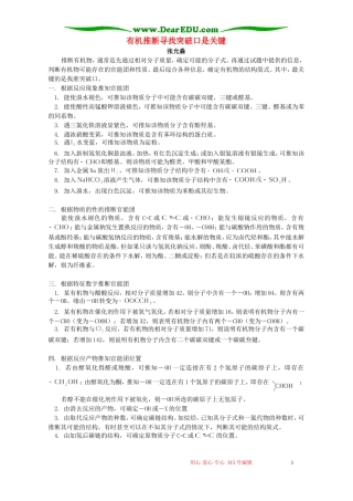 有机推断寻找突破口是关键 学法指导 不分版本