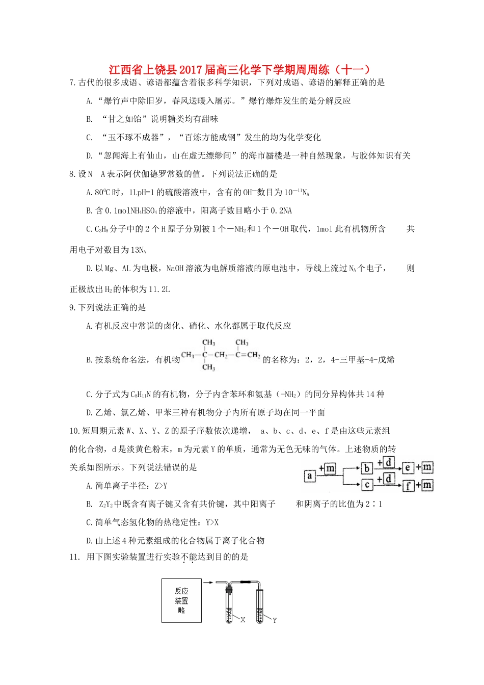 江西省上饶县高三化学下学期周周练（十一）-人教版高三全册化学试题_第1页