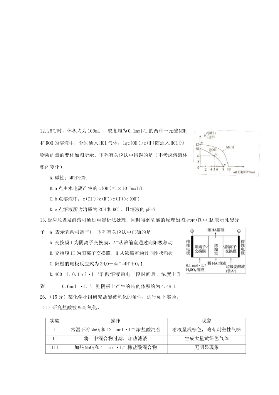 江西省上饶县高三化学下学期周周练（十一）-人教版高三全册化学试题_第2页