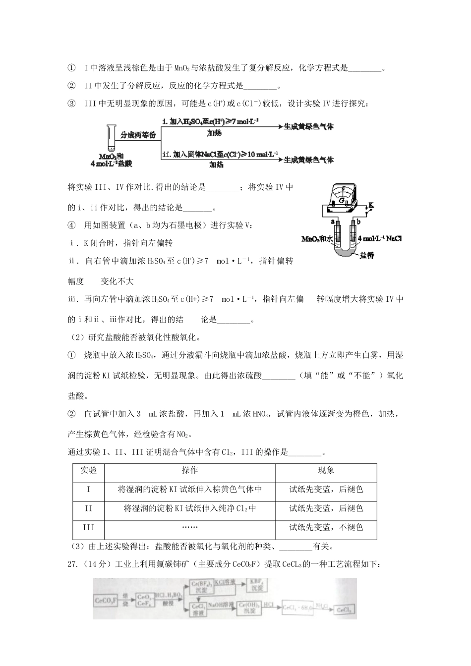江西省上饶县高三化学下学期周周练（十一）-人教版高三全册化学试题_第3页