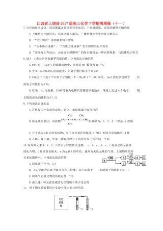 江西省上饶县高三化学下学期周周练（十一）-人教版高三全册化学试题