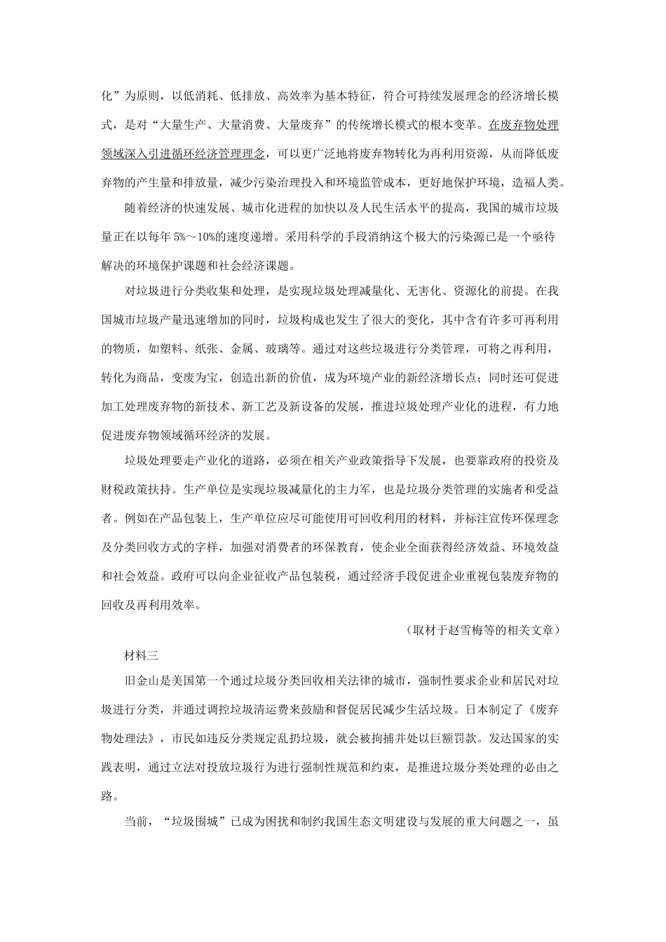 北京市朝阳区高三语文上学期期中试题含解析 试题_第2页