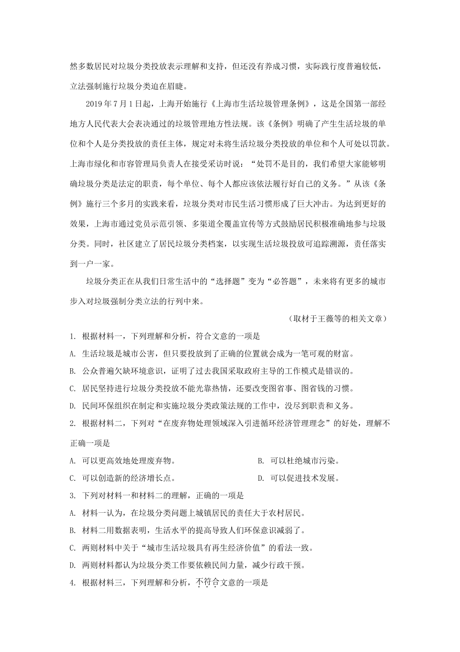 北京市朝阳区高三语文上学期期中试题含解析 试题_第3页