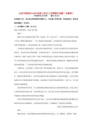 北京市朝阳区高三语文上学期期中试题含解析 试题