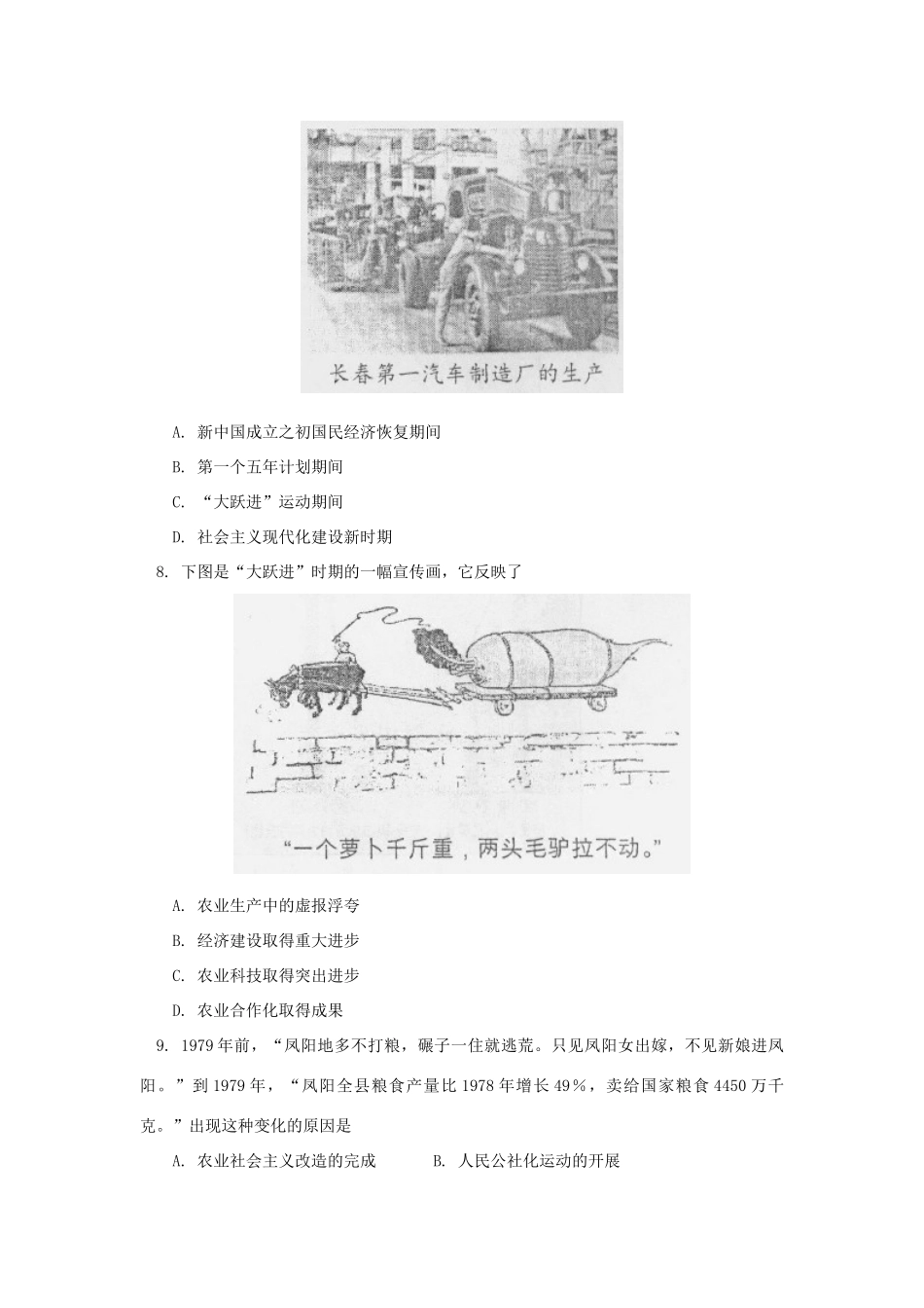 北京市西城区高一历史下学期期中试题-人教版高一全册历史试题_第2页