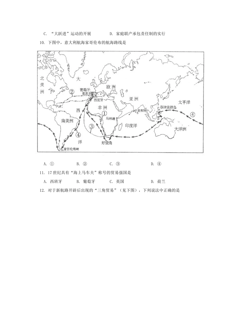 北京市西城区高一历史下学期期中试题-人教版高一全册历史试题_第3页