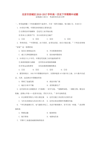 北京市西城区高一历史下学期期中试题-人教版高一全册历史试题