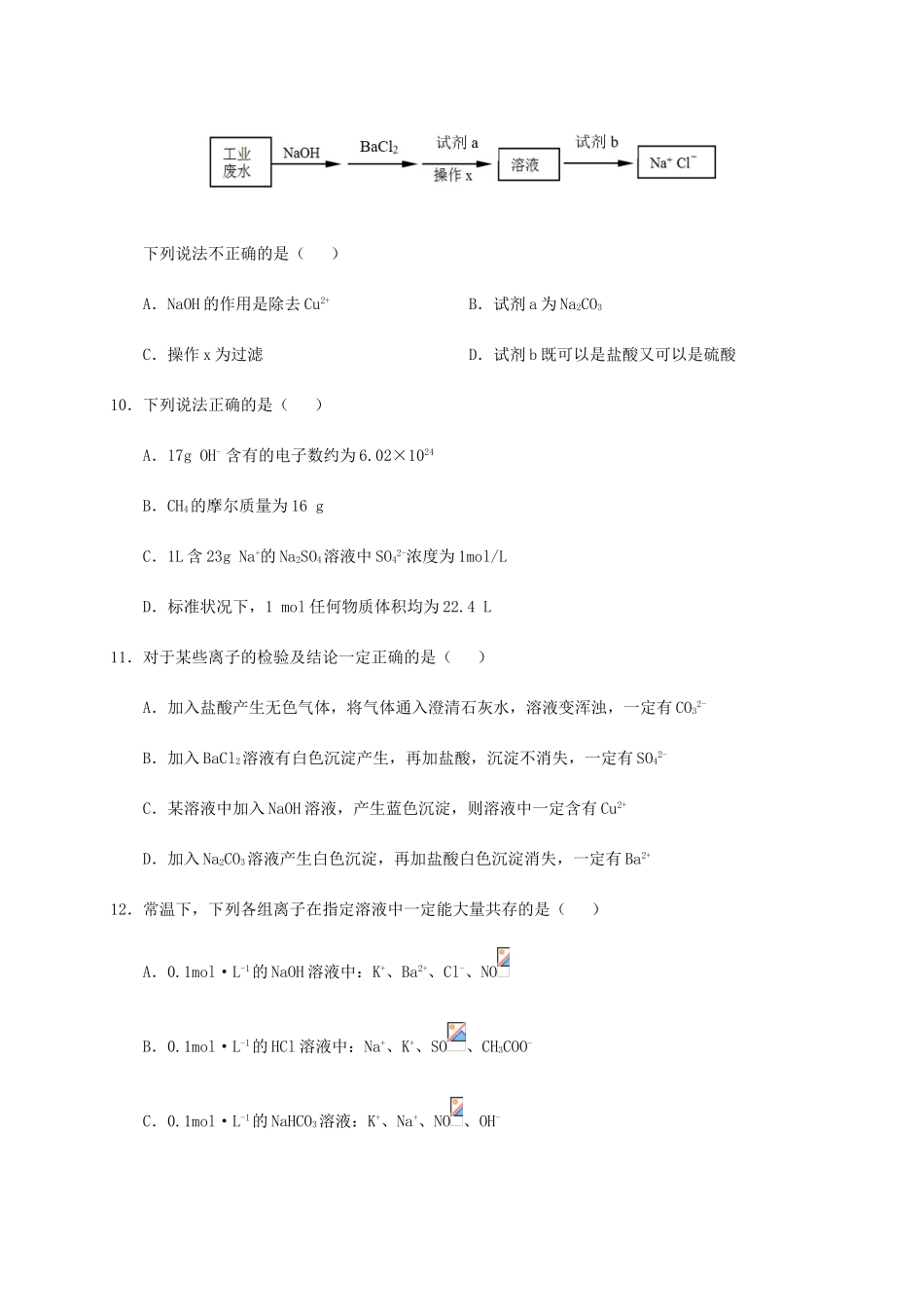 高一化学上学期期中段考试题-人教版高一全册化学试题_第3页