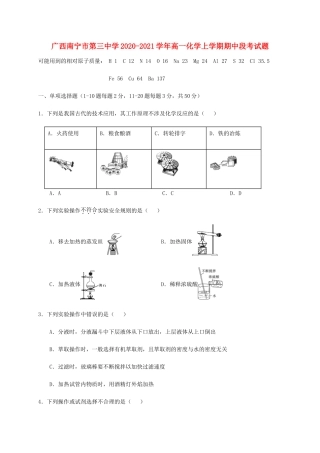 高一化学上学期期中段考试题-人教版高一全册化学试题