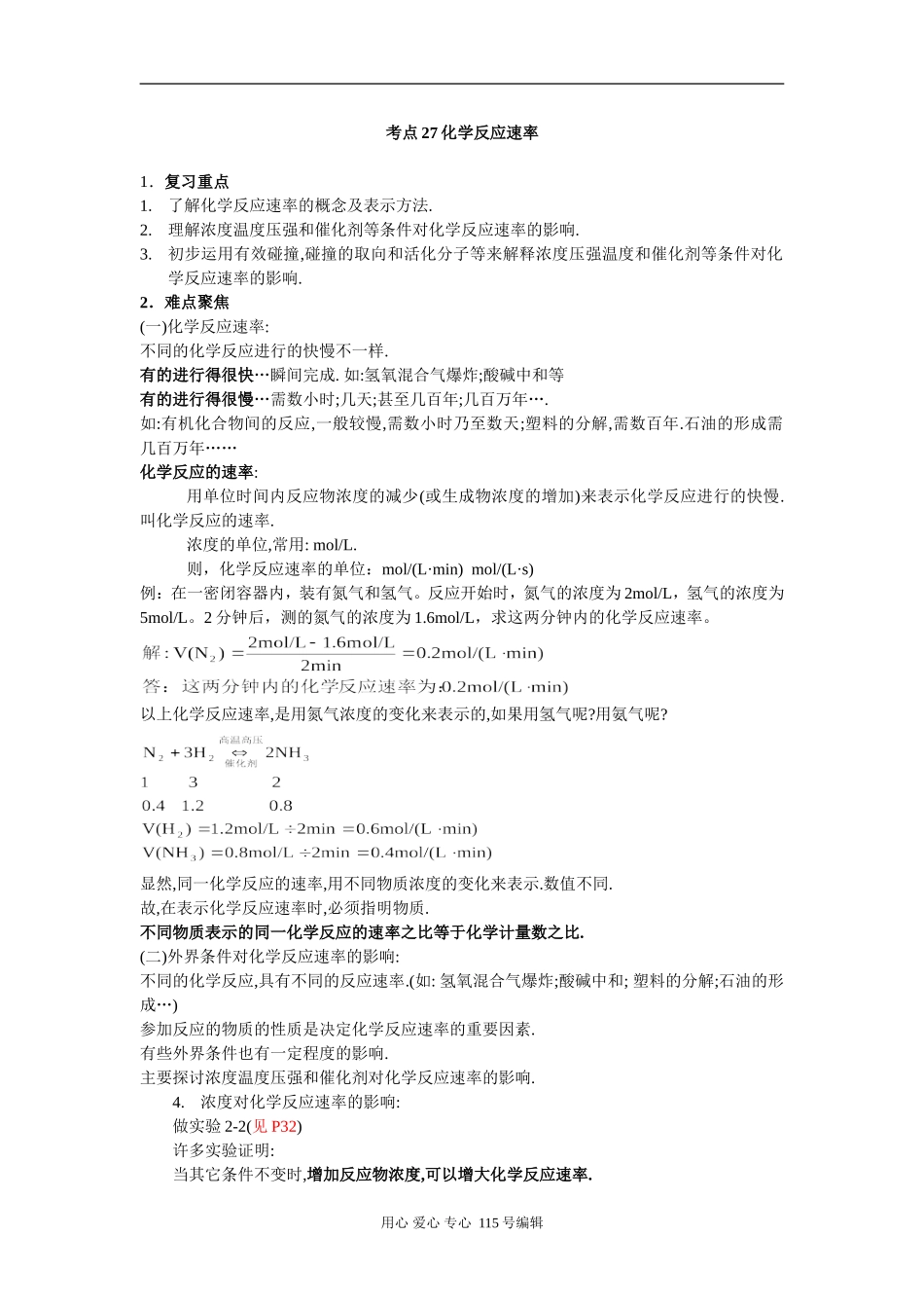 考点27 化学反应速率_第1页