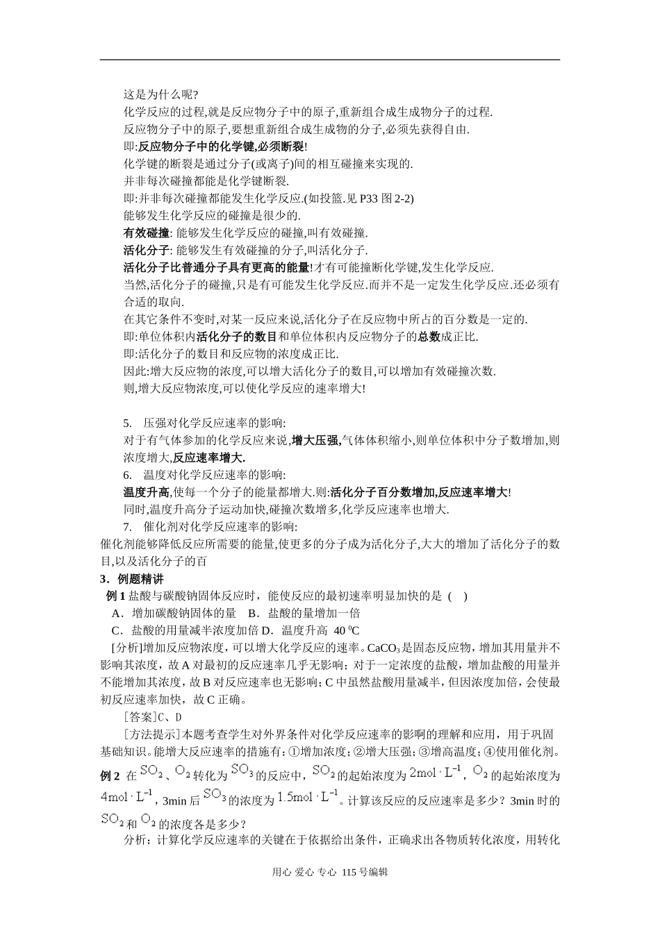 考点27 化学反应速率_第2页