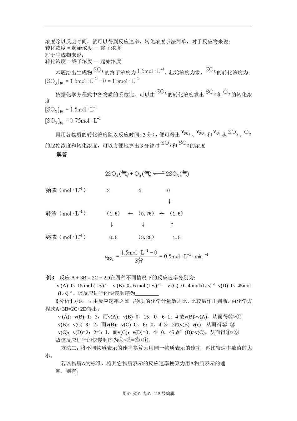 考点27 化学反应速率_第3页