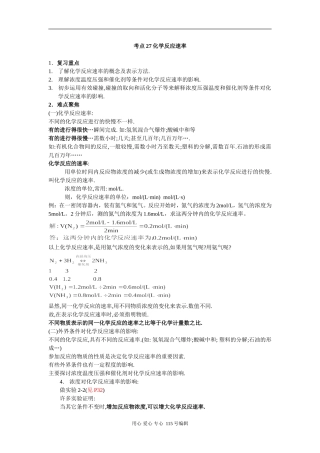 考点27 化学反应速率